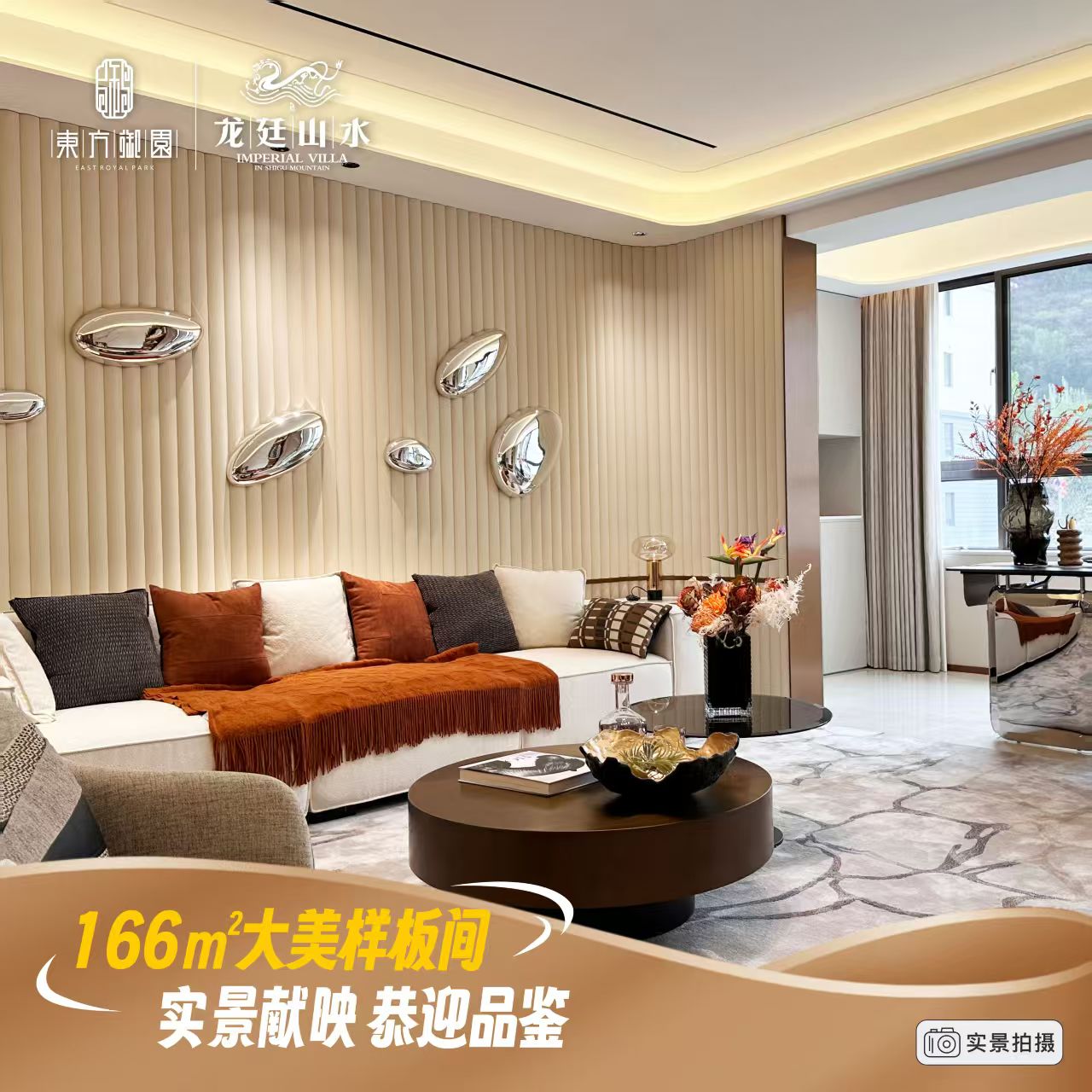 龙廷山水东方御园 