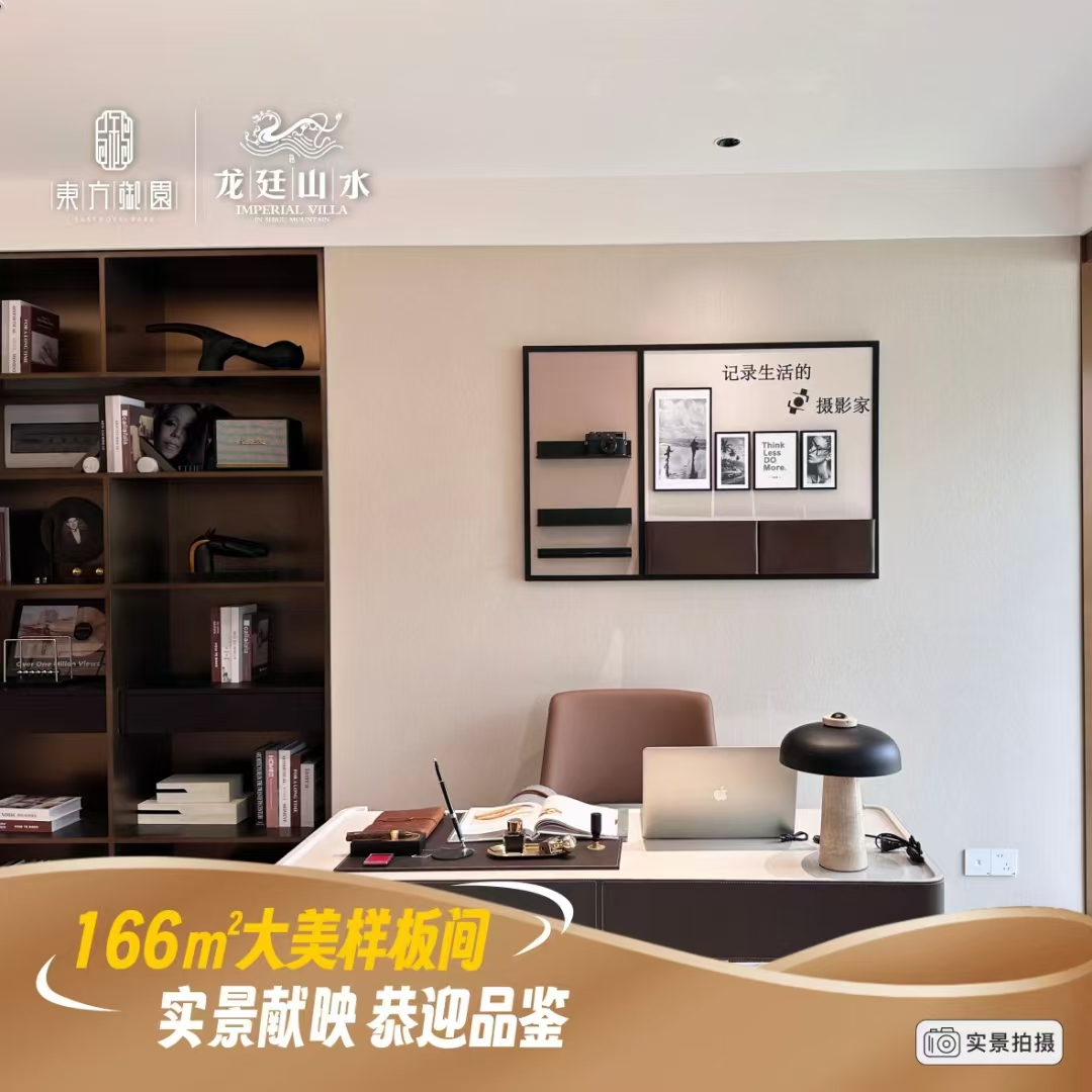 龙廷山水东方御园 