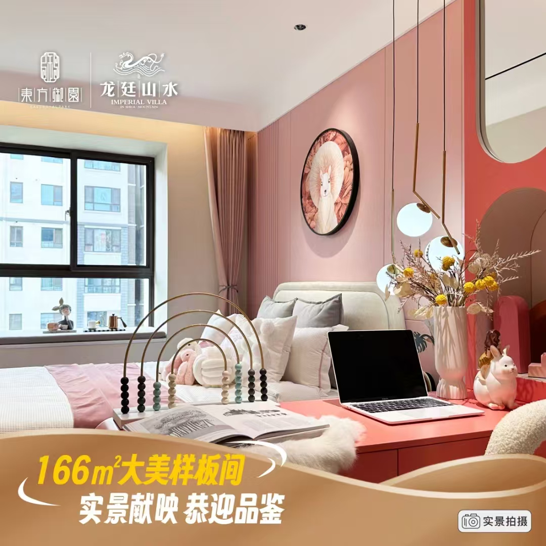 龙廷山水东方御园 