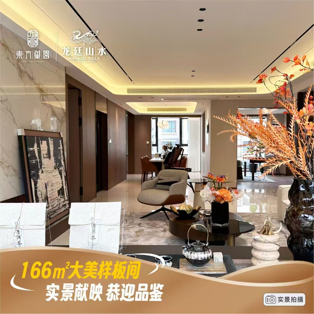 龙廷山水东方御园 