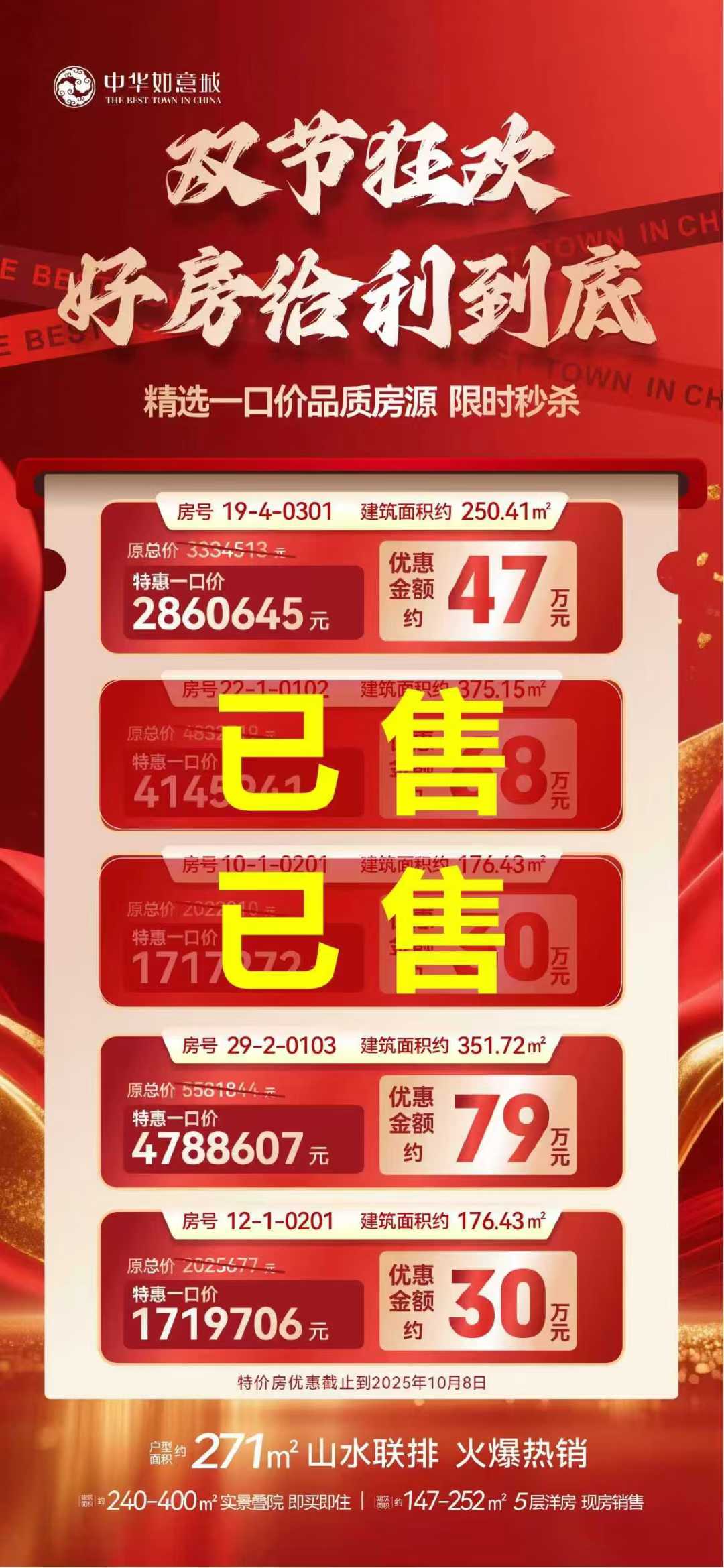 宝鸡中华如意城双节狂欢       好房给利！一口价品质房源限时秒杀