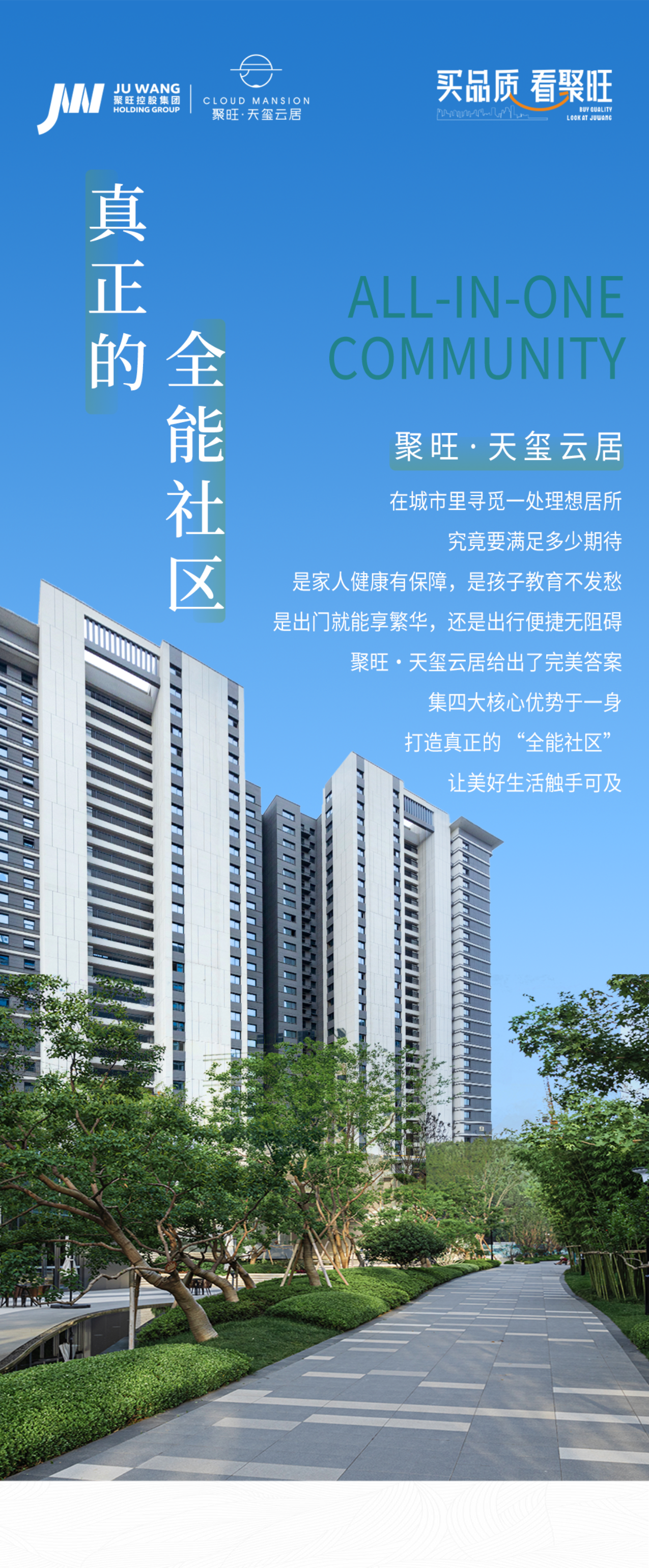 聚旺·天玺云居 | 真正的“全能社区”