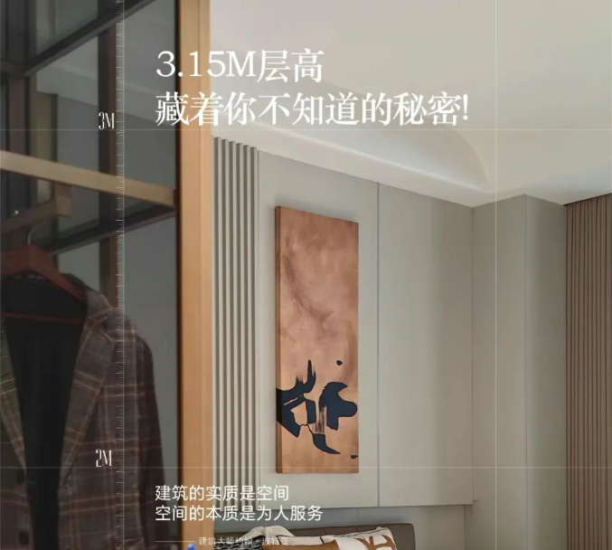 全城罕见！3.15米层高藏着你不知道的秘密