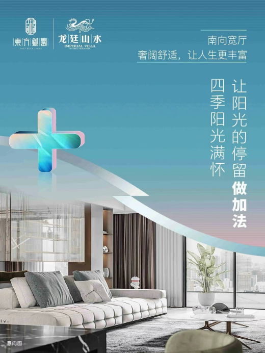 龙廷山水·东方御园｜家的「加减乘除」公式，藏着理想生活答案！