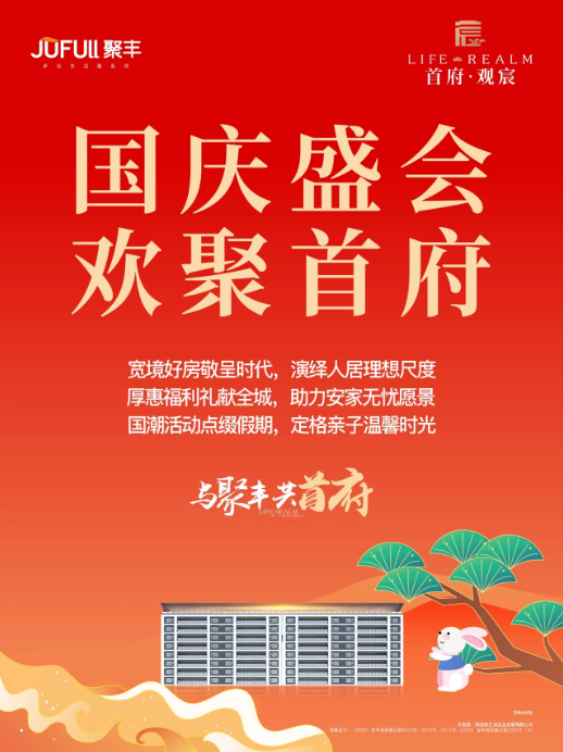 高新首府 引爆黄金周，好房好玩好福利！首府·观宸，承包你的双节快乐！