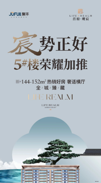 首府·观宸5#楼新品荣耀加推，宽境生活即刻启幕 宸势正好！