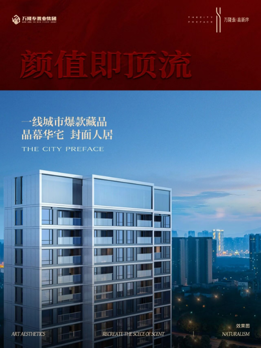 —— 高新序 —— 建面约107-190㎡晶幕云邸 收官钜献·臻席抢藏