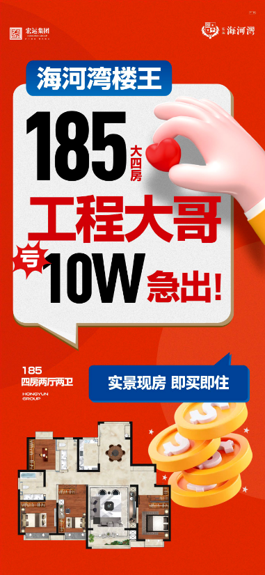 宏运·海河湾  楼王185㎡ 超低首付 拿下人生大平层！