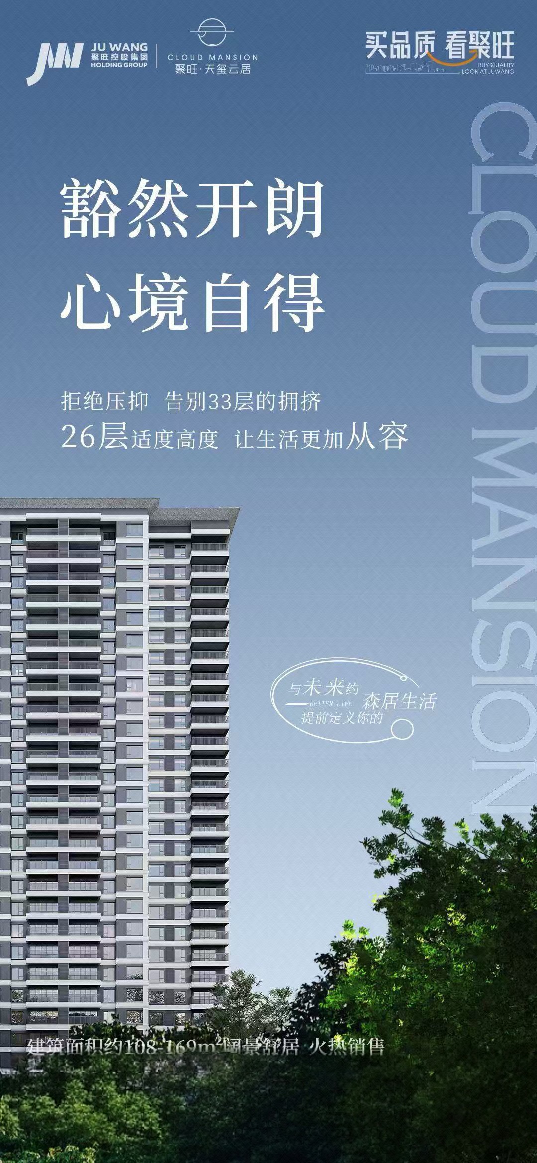 天玺云居 拒绝压抑 告别33层的拥挤26层适度高度 让生活更加从容！