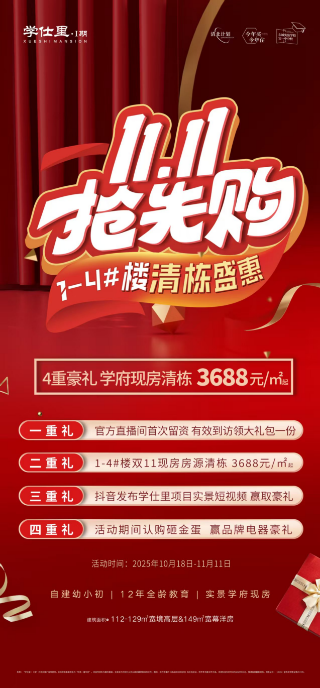 轩苑·学仕里  11.11抢先购 1-4#楼清栋盛惠！~