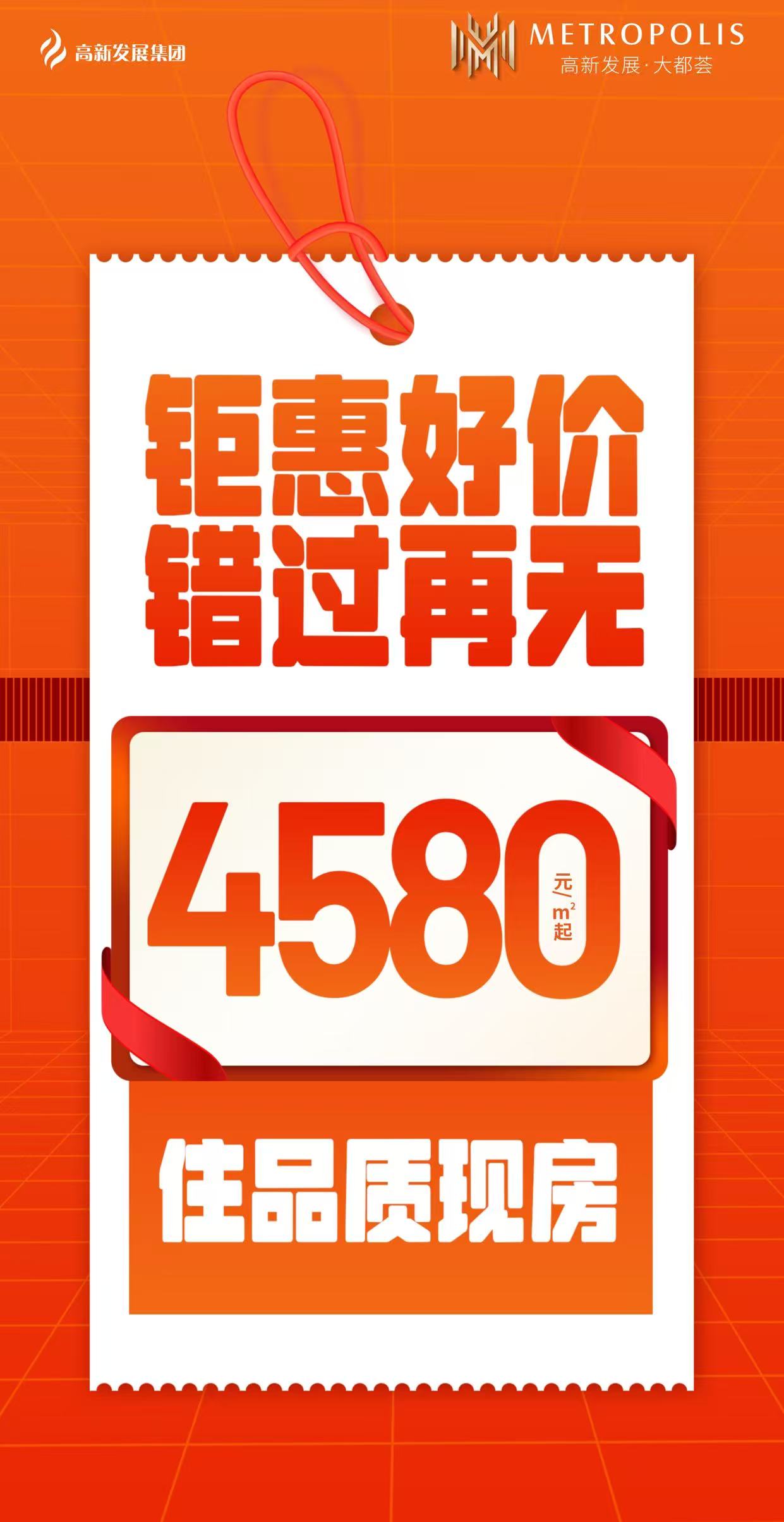 宝鸡高新发展·大都荟 钜惠好价 安家现房
