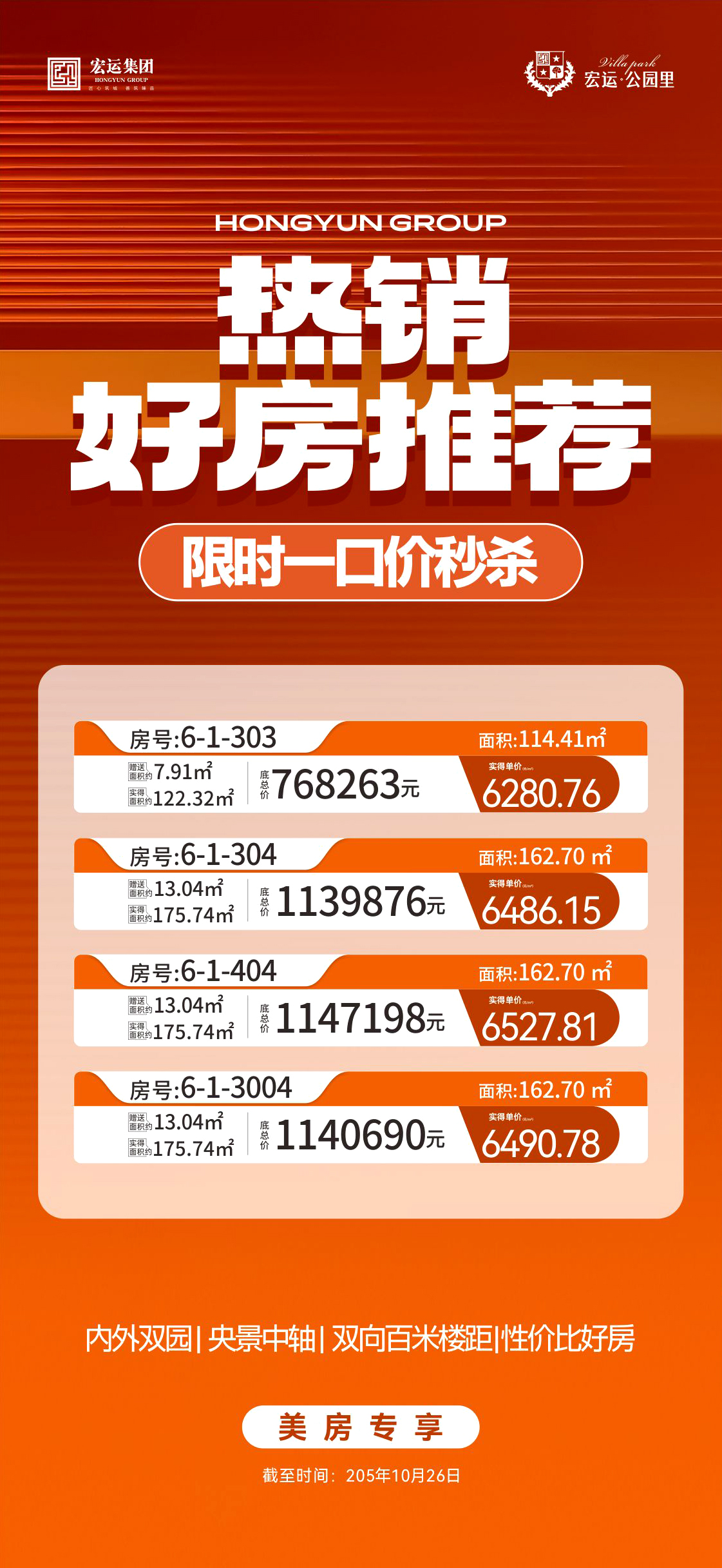 宝鸡宏运·公园里 热销好房推荐 超值一口价