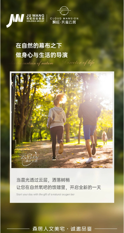 在自然的幕布之下 做身心与生活的导演