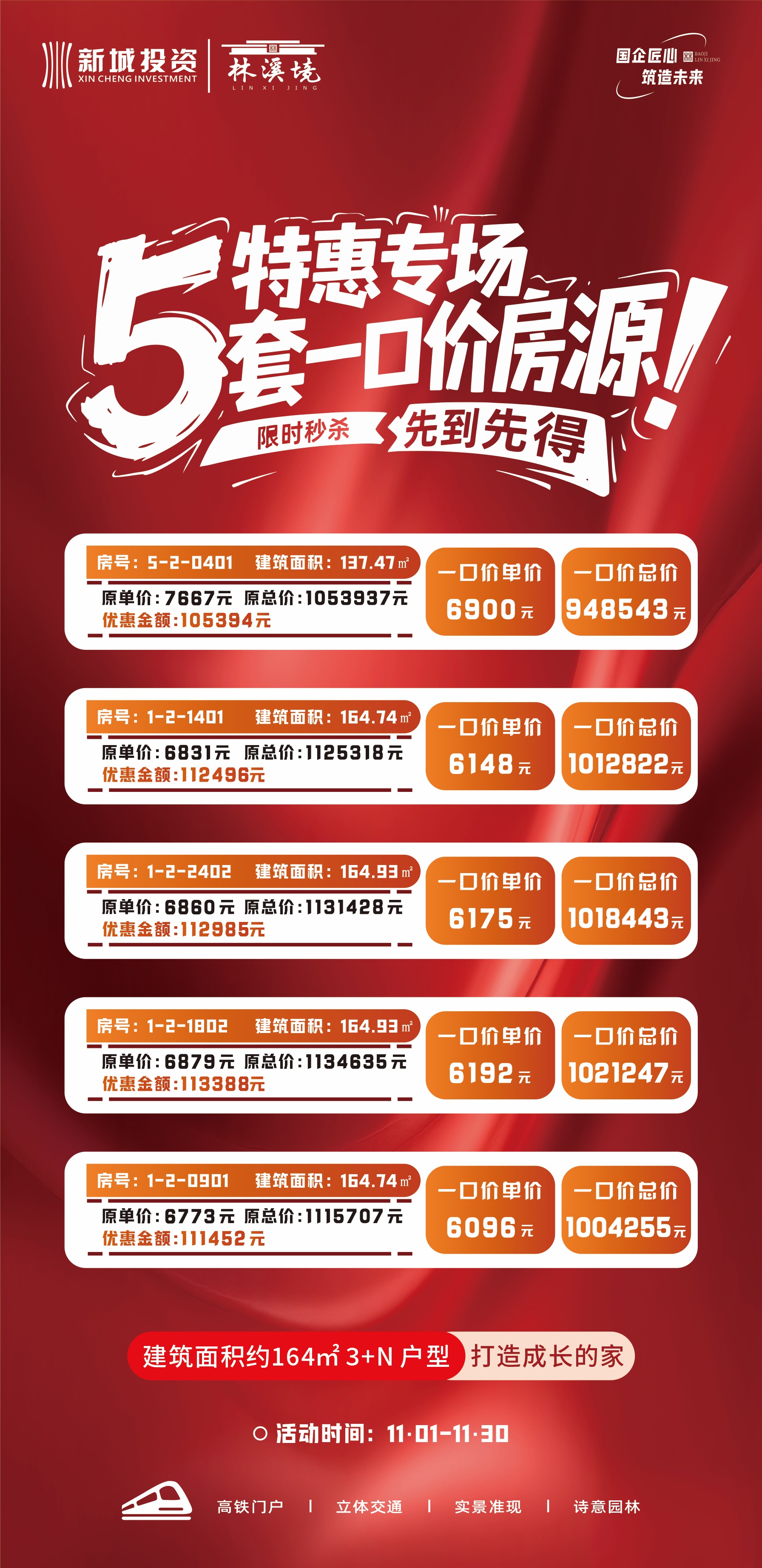 林溪境 准现房 限时秒杀 先到先得