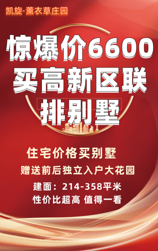 住宅价格买联排别墅 性价比超高，值得购买