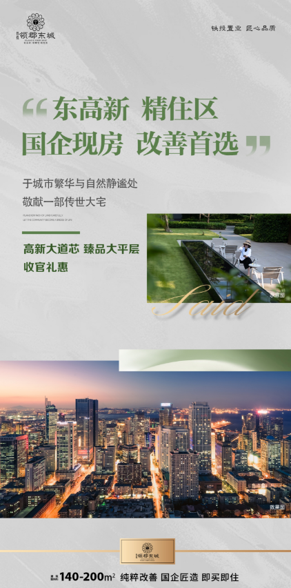 宝鸡铁投·领郡东城 国企实力保障，献给追求生活的你