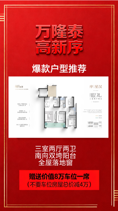 万隆泰·高新序 准现房 清盘来袭  婚房首选 电梯入户！