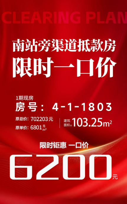 宝鸡华厦中央印 南站旁渠道抵款房  限时一口价