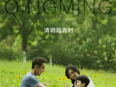 今日清明！