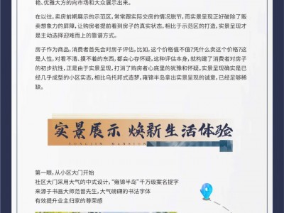 空谈误事，实景显诚意