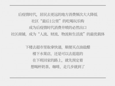 华厦·中央公园｜社区旺铺，“最后1公里”消费风口来临---U房在线