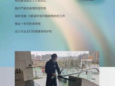 大都荟 | 牢筑疫情防线，营造安心看房体验---U房在线