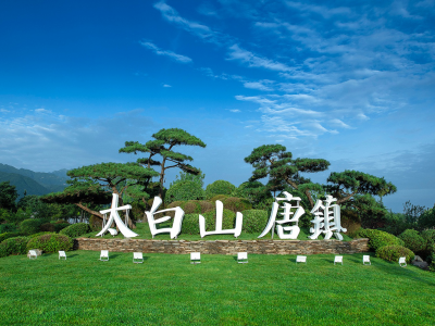 寻梦太白|一座山，一条河，一卷看不厌的丹青