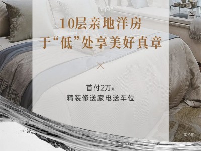 三迪金域高新丨10层亲地洋房，于“低”处享美好真章
