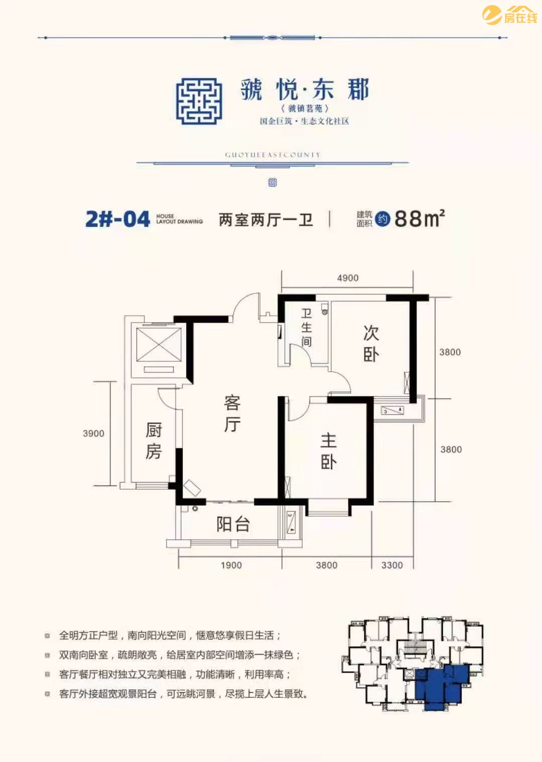 2#-04虢悦东郡