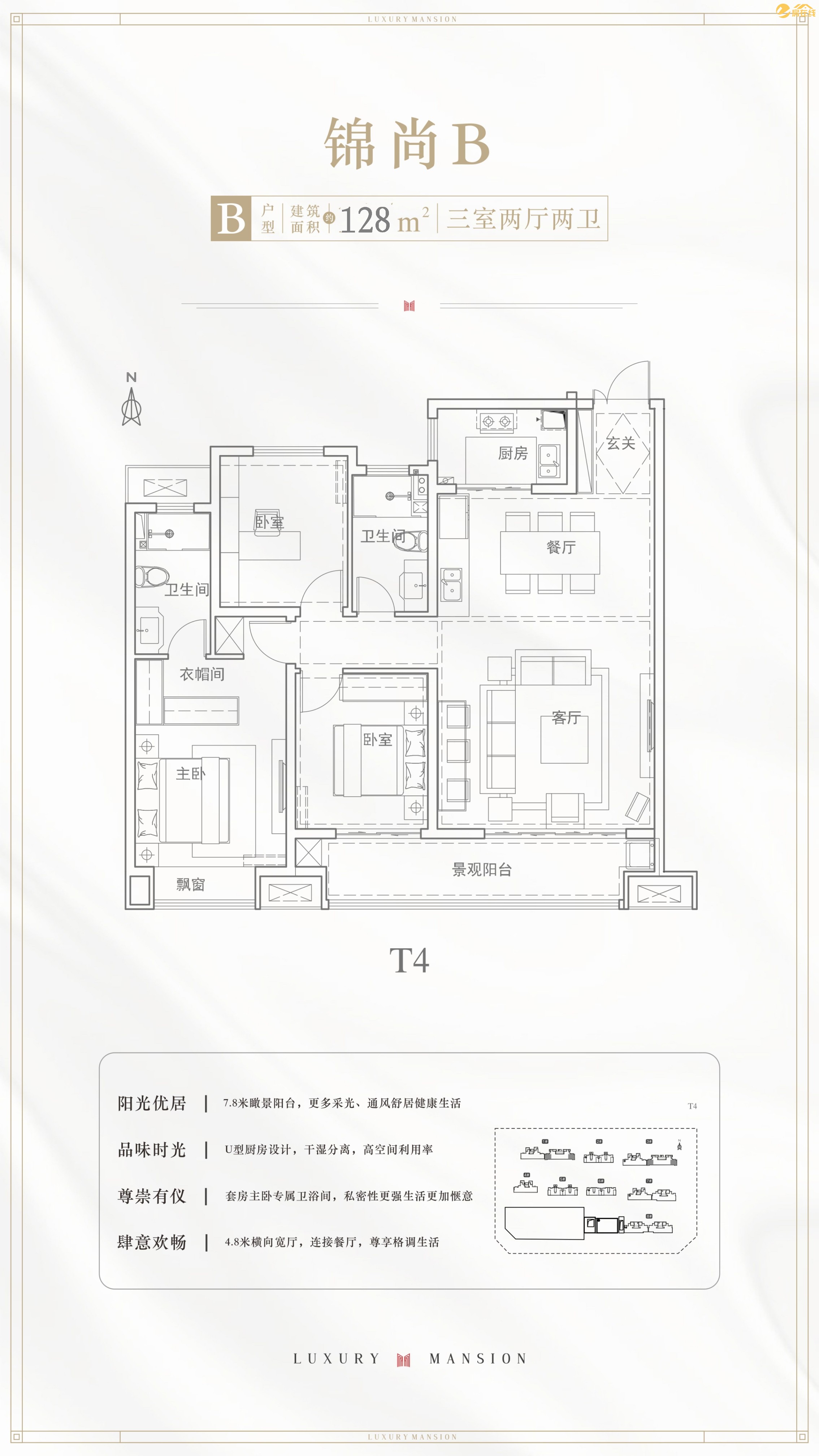 三迪锦云府